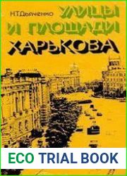 Улицы и площади Харькова