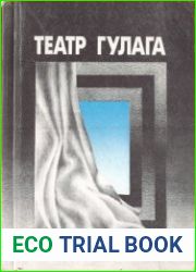 Театр ГУЛАГа