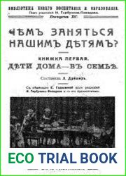 Чем заняться нашим детям