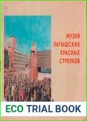 Музей латышских красных стрелков