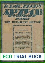 Красный архив. Том 56