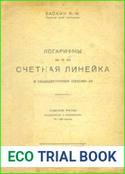 Логарифмы и счетная линейка. В общедоступном изложении. Издание 9