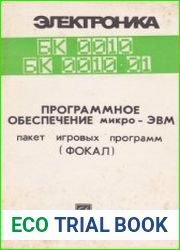 Бытовой компьютер Электроника БК0010