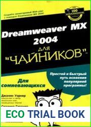 Dreamweaver MX 2004 для чайников