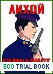 Лихой гимназист