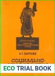 Социально-философская антропология. Общие начала социально-философской антропологии