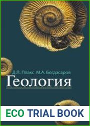 Геология