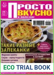Просто вкусно и полезно!