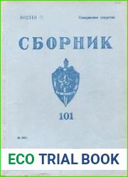 Сборник статей об агентурно-оперативной и следственной работе КГБ СССР.