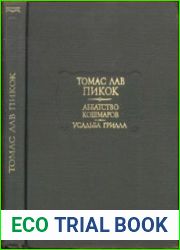 Аббатство кошмаров. Усадьба Грилла