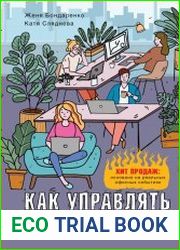 Как управлять своей жизнью и работой секреты ведения проектов