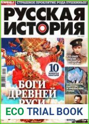 Русская история