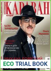 Караван историй. Коллекция
