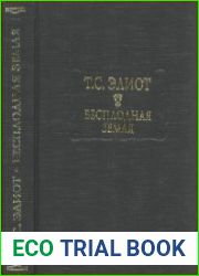 Бесплодная земля