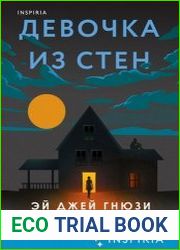 Девочка из стен
