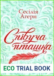 Співуча пташка