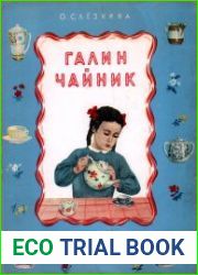 Галин чайник