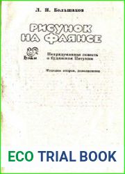 Рисунок на фаянсе