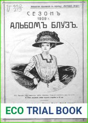 Альбом блуз. сезон 1909 г