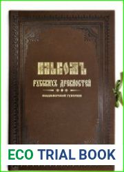 Альбом русских древностей Владимирской губернии