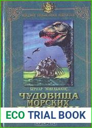Чудовища морских глубин