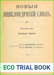 Новый энциклопедический словарь Т.5