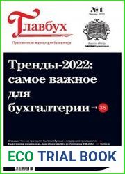 Главбух