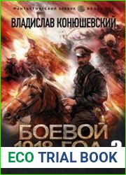 Боевой 1918 год-3