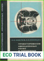 Проектирование авиационных колес