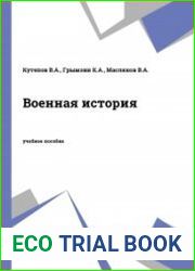 Военная история (2017)