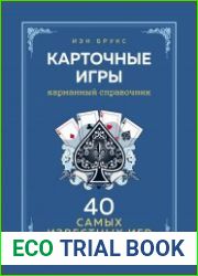 Карточные игры. Карманный справочник. 40 самых популярных игр