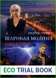 Шаровая молния