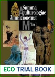 Summa culturologiae. Энциклопедия. В 2-х т.