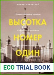 Высотка номер один. История, строительство, устройство и архитектура Главного здания МГУ