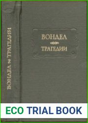 Трагедии
