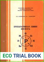 Препаративная химия фосфора