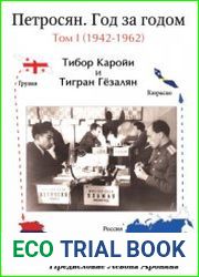 Петросян. Год за годом. Том I (1942-1962)