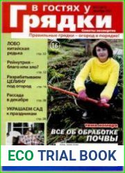 В гостях у грядки