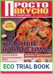 Просто вкусно и полезно!