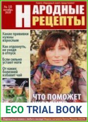 Народные рецепты