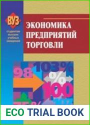 Экономика предприятий торговли