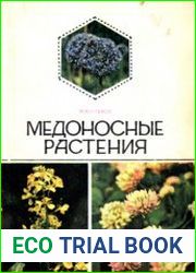 Медоносные растения