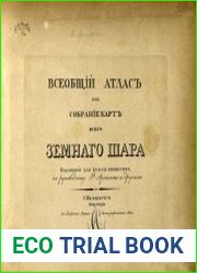 Всеобщий атлас или собрание карт всего Земного шара Изданный для пользы юношества