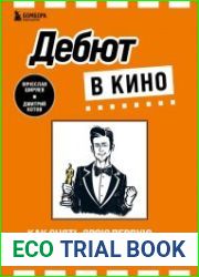 Дебют в кино. Как снять свою первую короткометражку