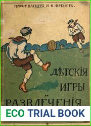 Детские игры и развлечения