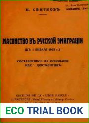 Масонство в русской эмиграции. к 1 января 1932 г