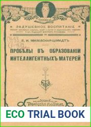Пробелы в образовании интеллигентных матерей