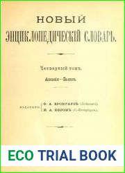 Новый энциклопедический словарь Т.4