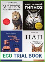 Серия "Психология общения" в 36 книгах