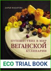 Путешествие в мир веганской кулинарии